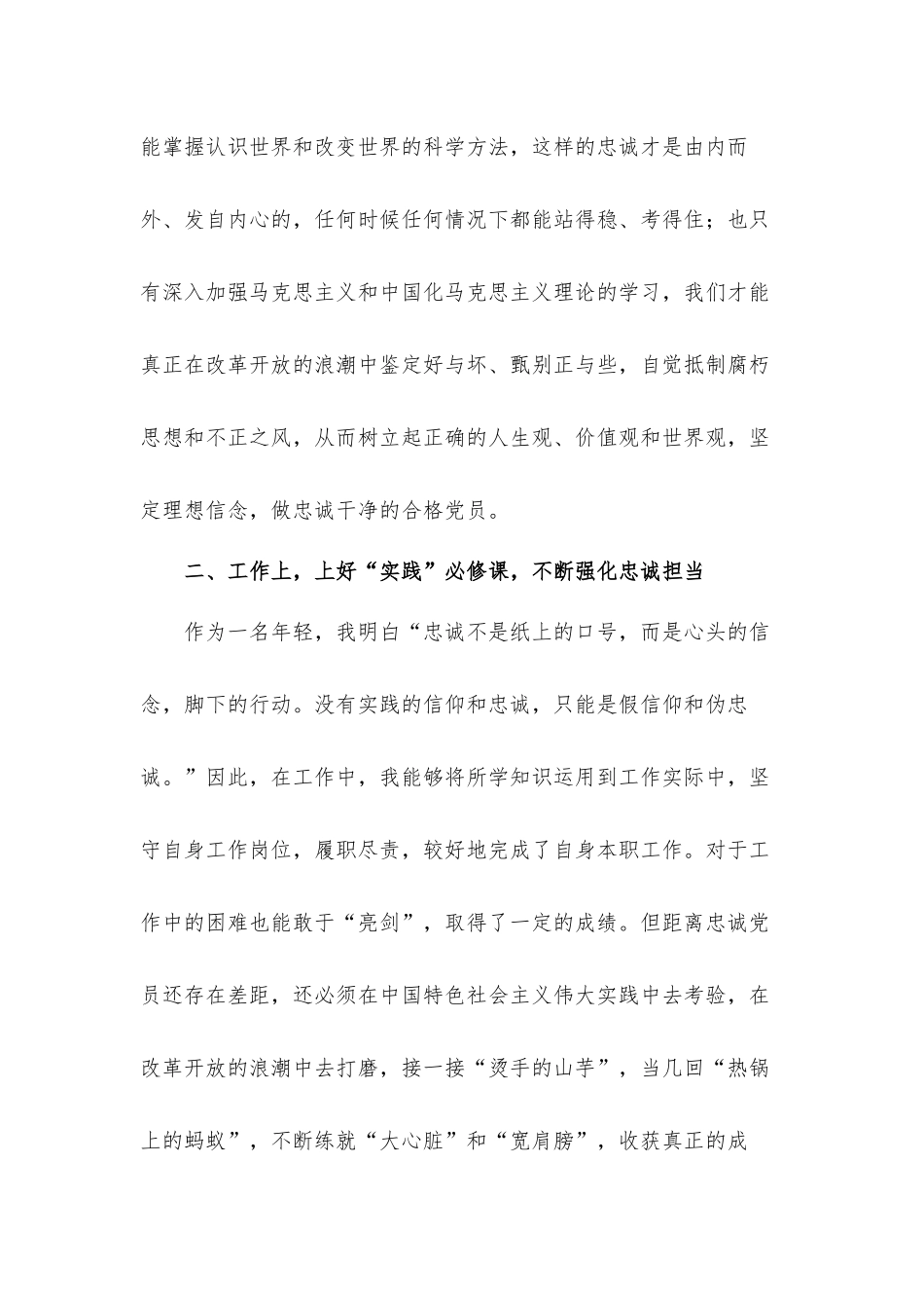 2021年入党积极分子思想汇报材料五篇.docx_第2页