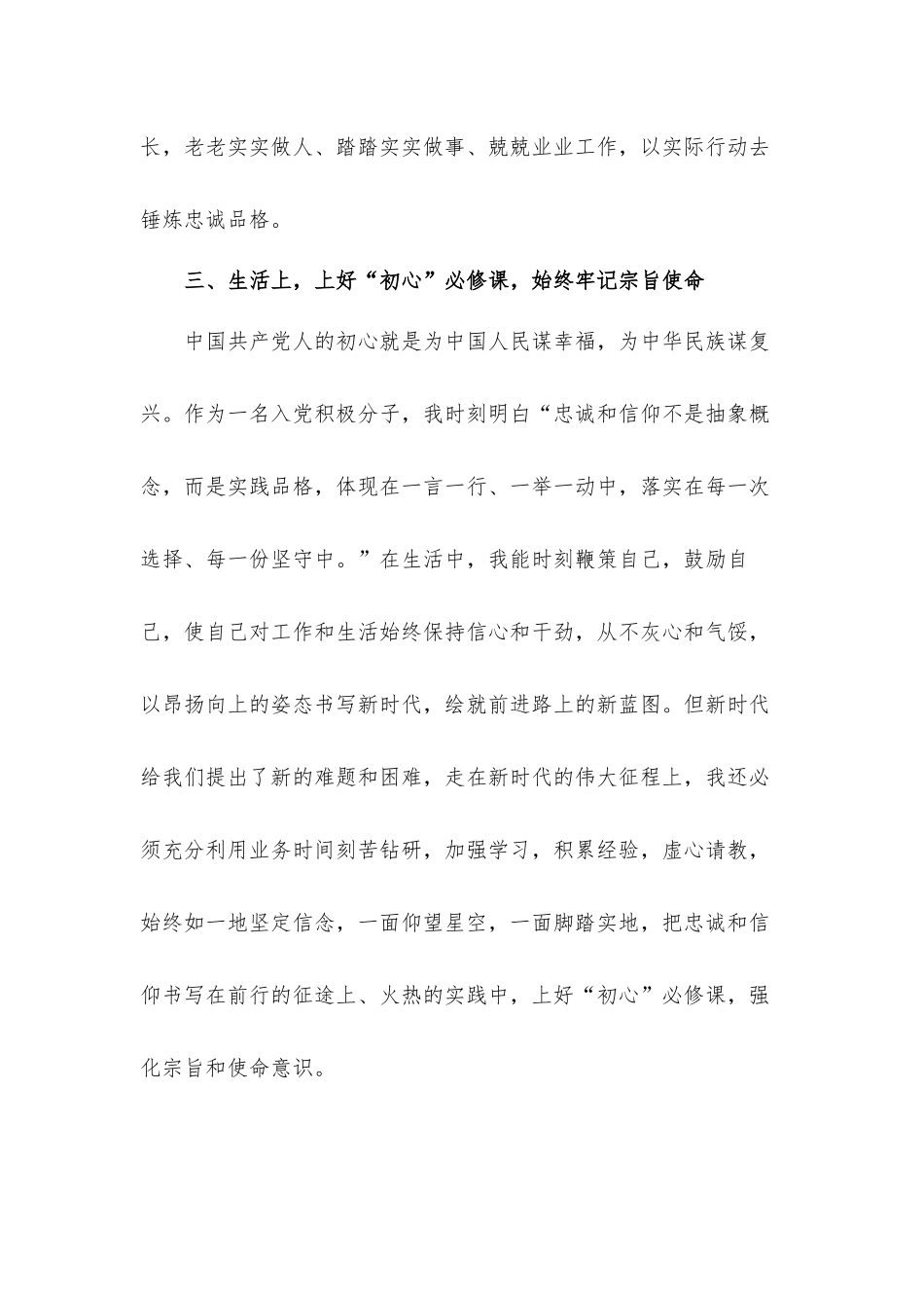 2021年入党积极分子思想汇报材料五篇.docx_第3页