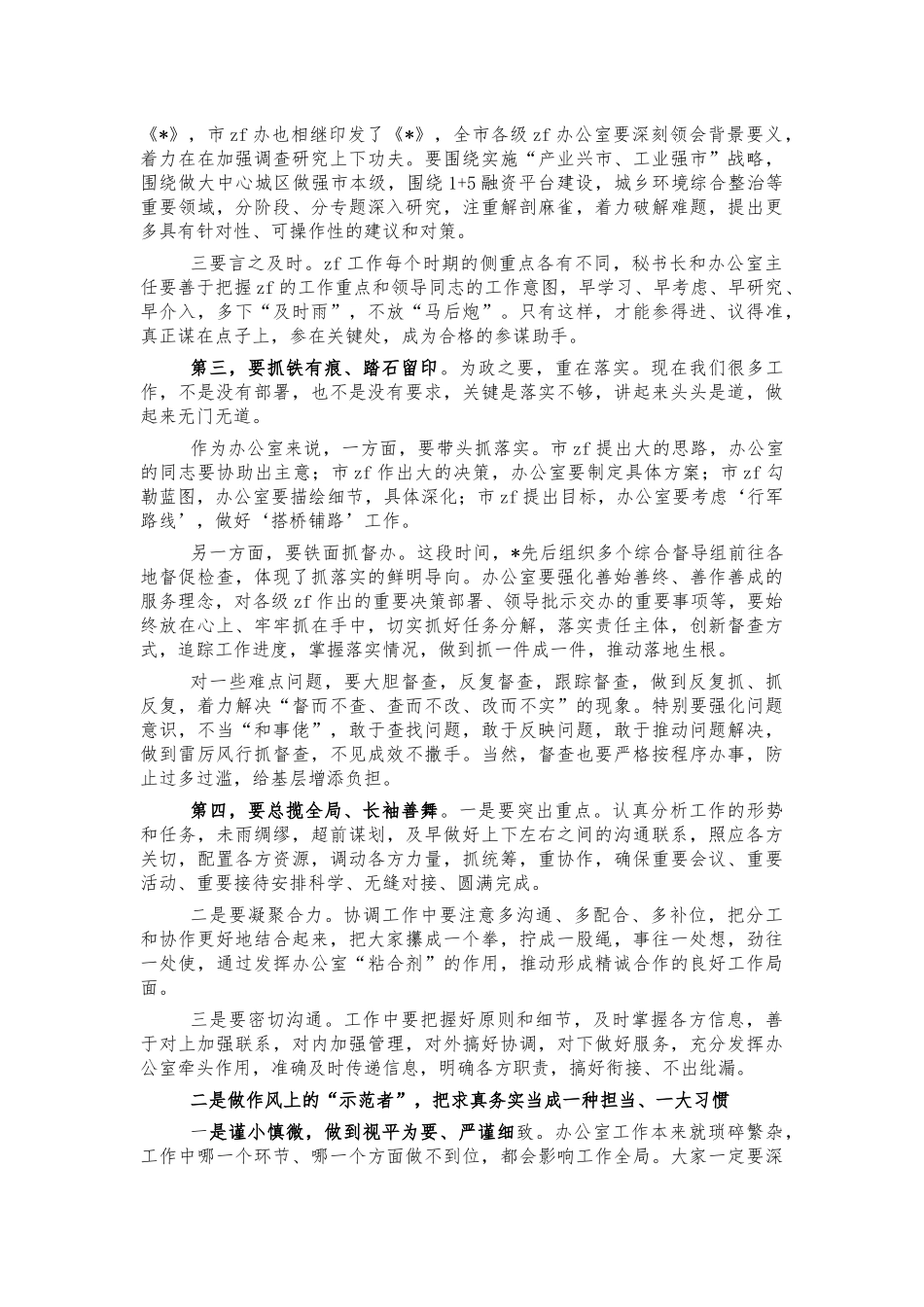 秘书长办公室系统座谈会讲稿.docx_第2页
