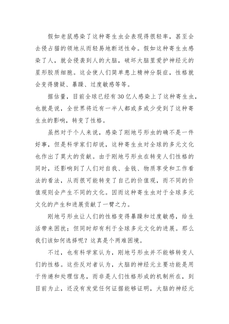 高考语文人物性格【《猫影响了30亿人的性格》语文阅读答案】.docx_第2页