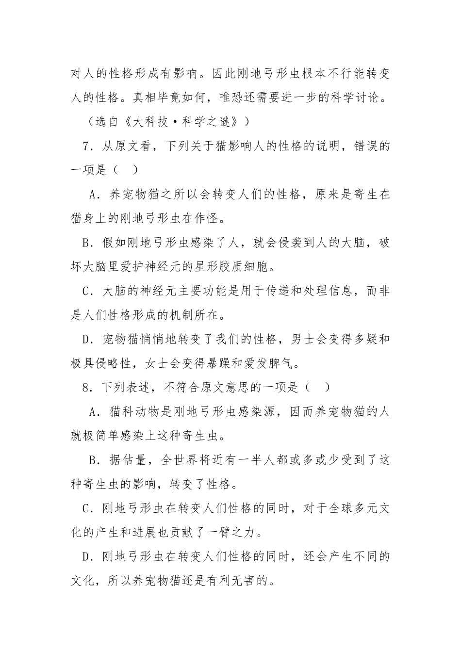 高考语文人物性格【《猫影响了30亿人的性格》语文阅读答案】.docx_第3页