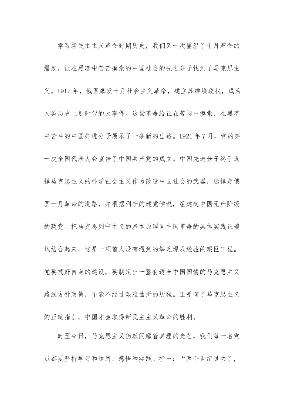 学史力行党员干部心得体会6篇.docx_第2页