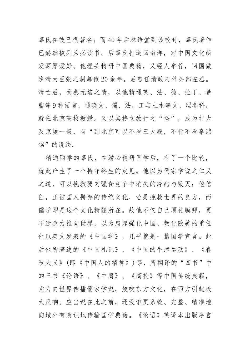 高考语文阅读理解：国学骑士辜鸿铭-记辜鸿铭阅读理解答案.docx_第2页
