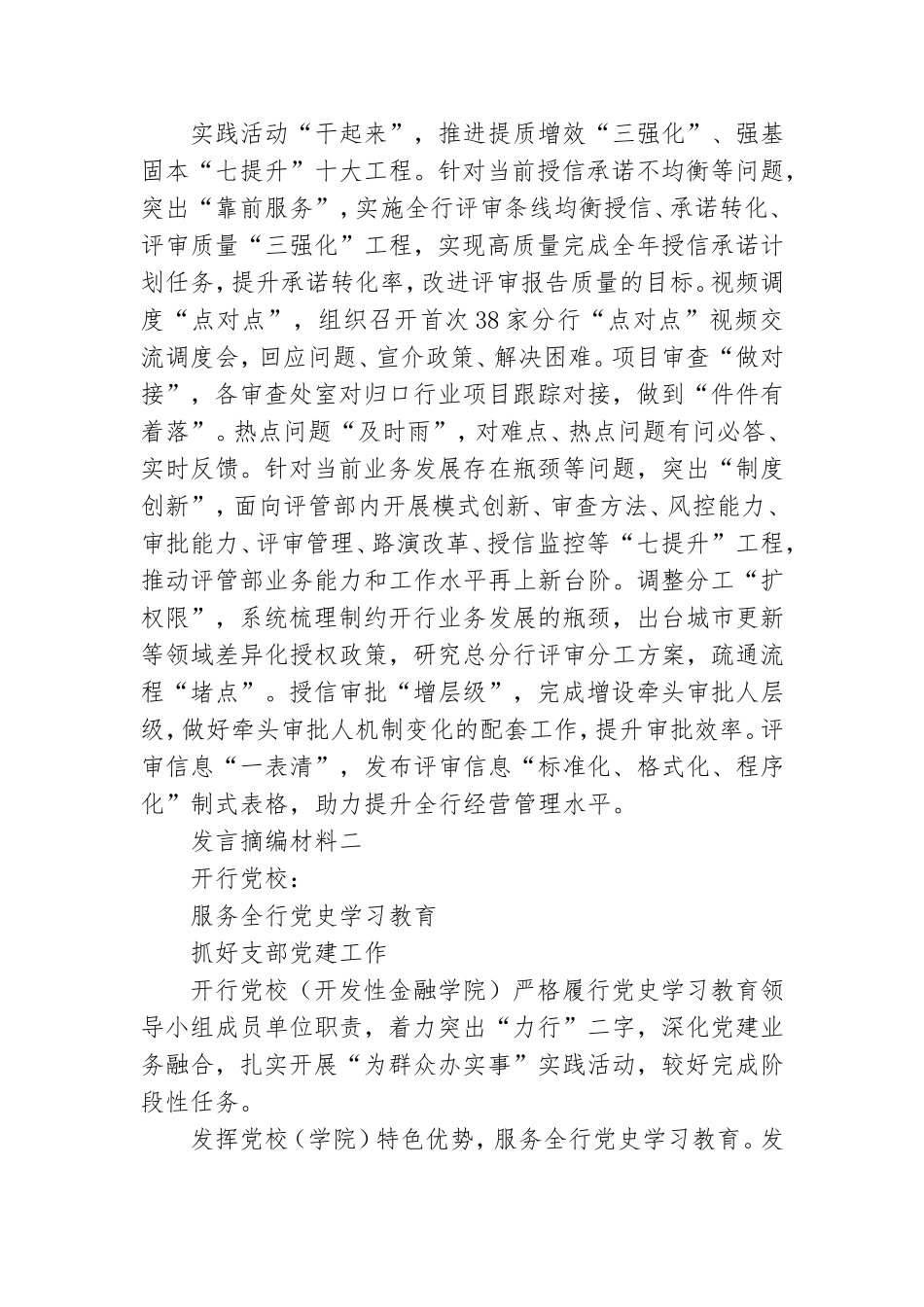 银行职工党史学习教育专题座谈会发言摘编材料三篇.doc_第2页