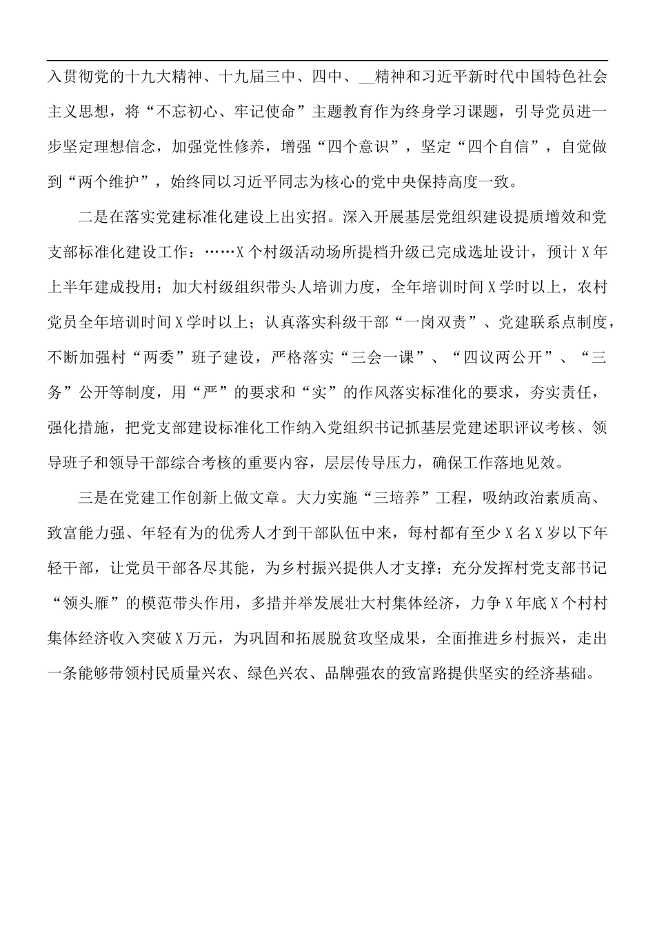 2020年度抓基层党建工作履职情况报告.docx_第3页