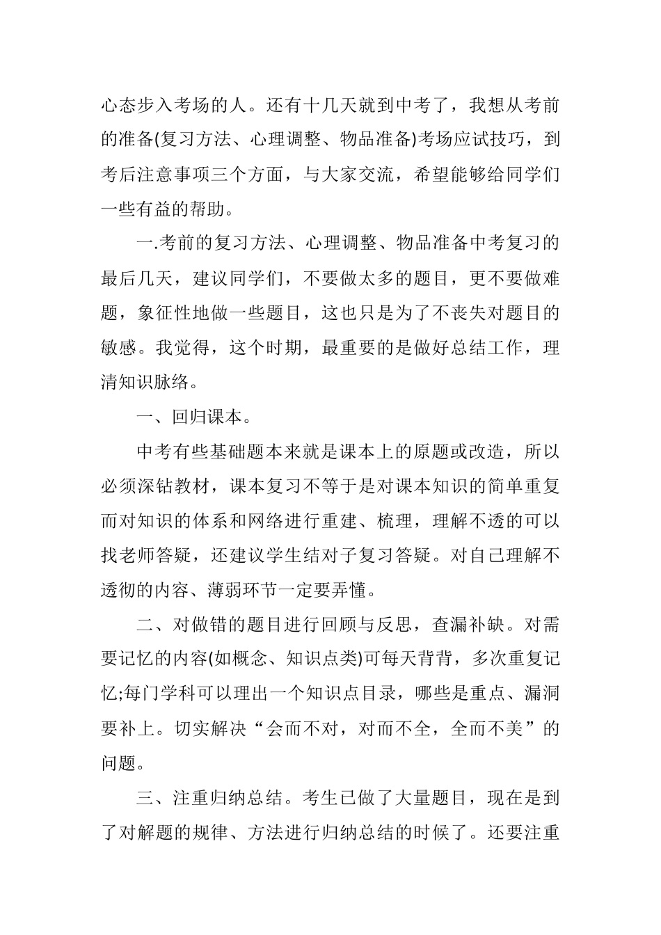 关于校长在中考备考动员会上的讲话稿（多篇）.docx_第2页