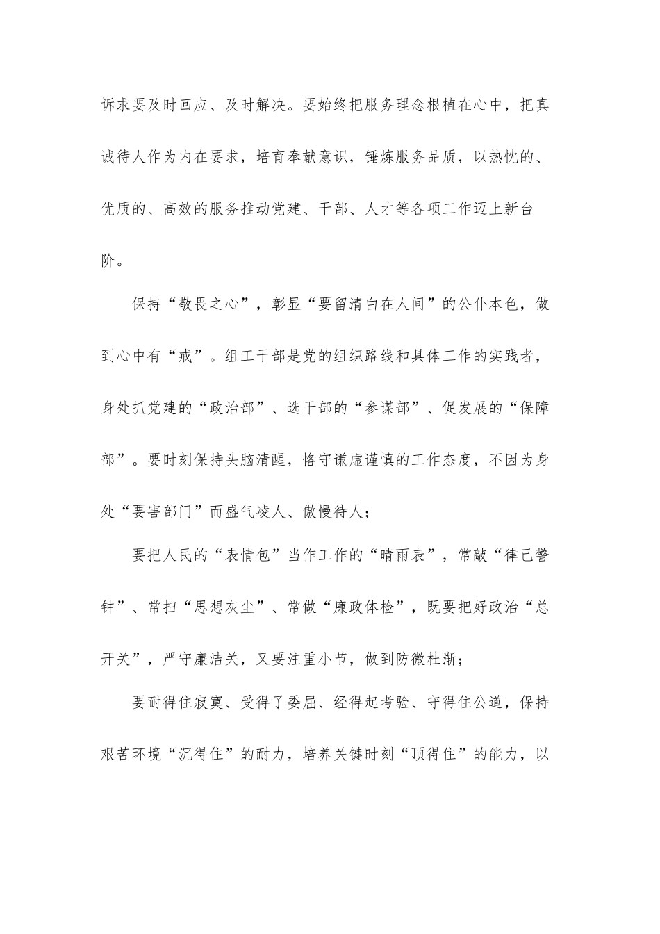 “学史力行”贯彻落实《中国共产党组织工作条例》心得体会材料.docx_第3页