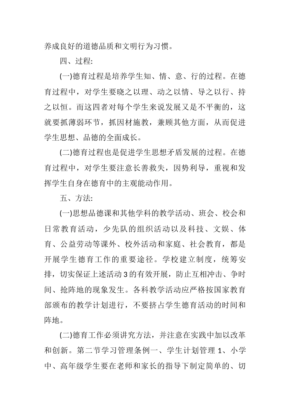 小学学生管理制度和小学学生课外阅读活动实施方案（汇编）.docx_第3页