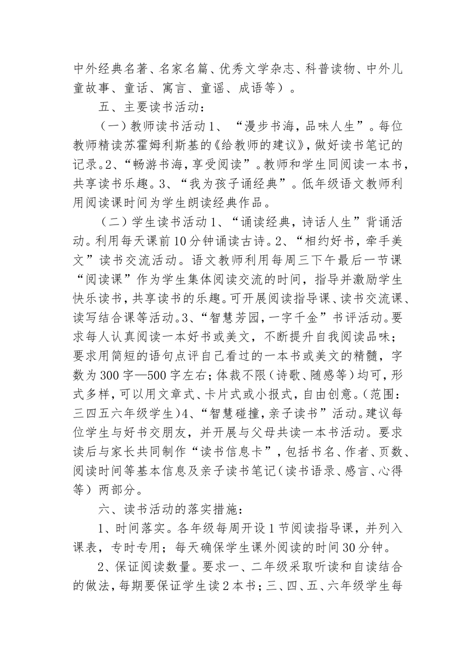 小学校园开展青少年党史读书会活动方案.doc_第3页