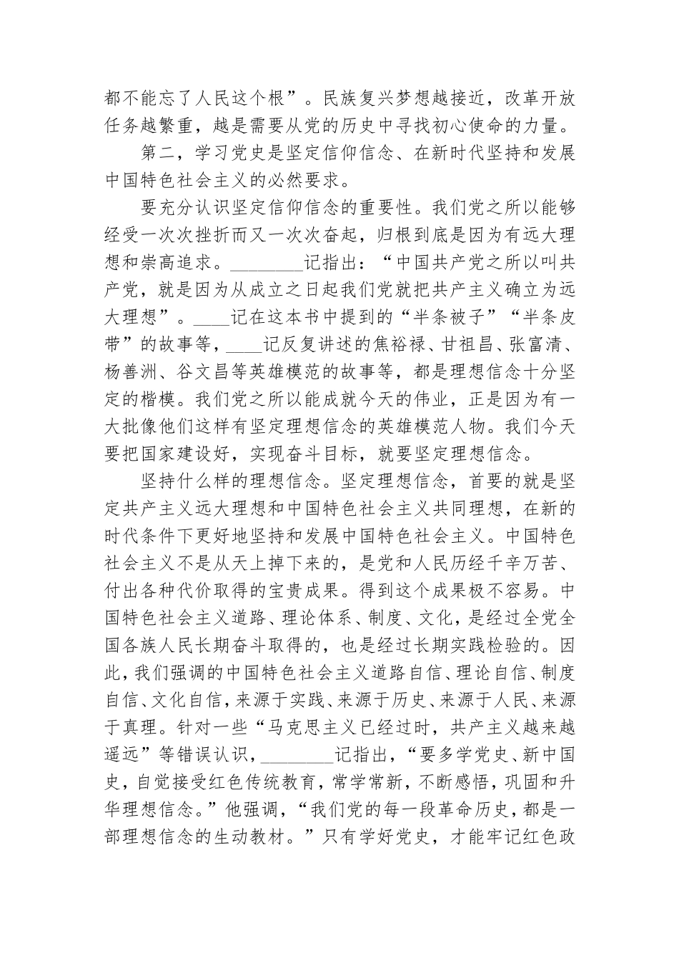 学好党史国史具有重要的现实意义素材三篇.doc_第2页