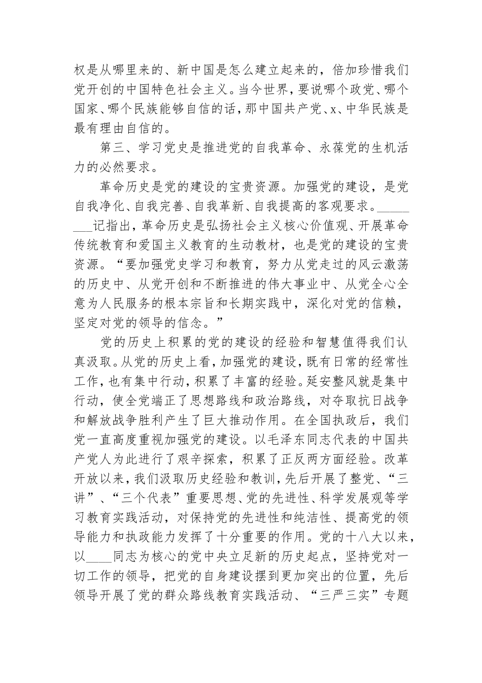 学好党史国史具有重要的现实意义素材三篇.doc_第3页