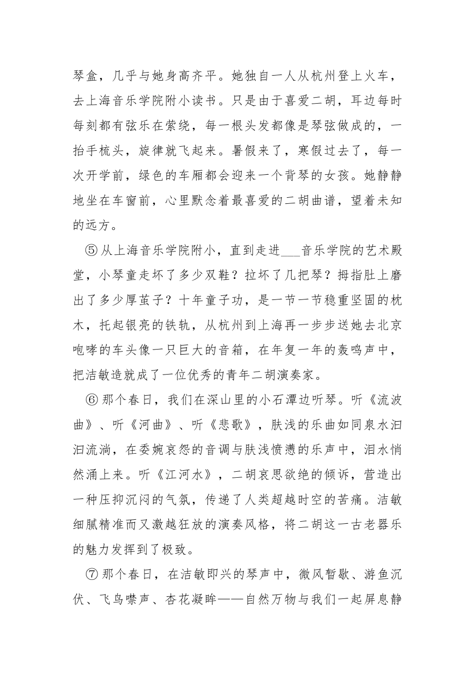 高山流水听诗音阅读试题及答案-高山流水觅诗音名目.docx_第2页