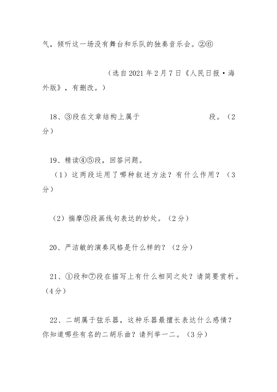 高山流水听诗音阅读试题及答案-高山流水觅诗音名目.docx_第3页
