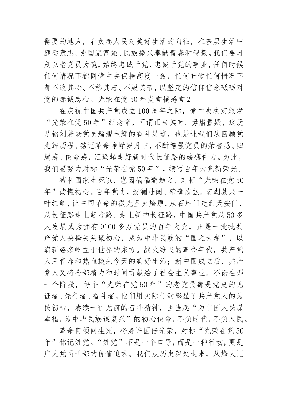 关于2021年领导干部光荣在党50年发言稿三篇.doc_第2页