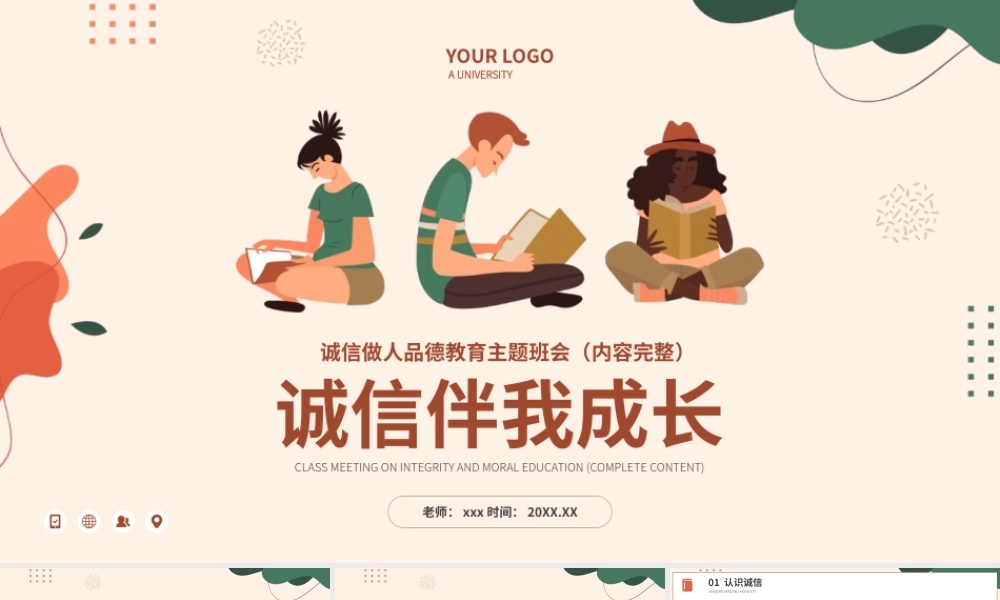 诚信伴我成长品德教育主题班会PPT模板下载.pptx