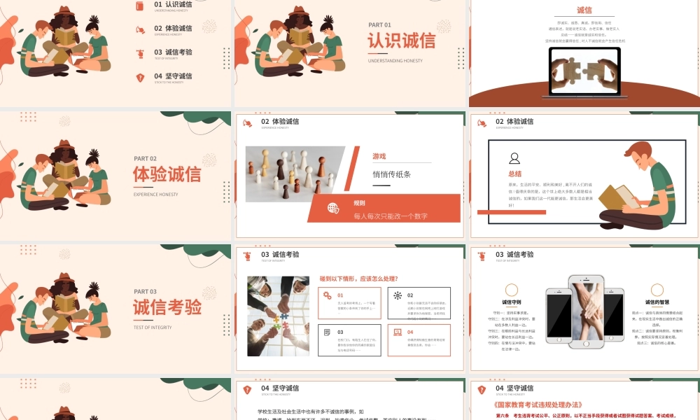 诚信伴我成长品德教育主题班会PPT模板下载.pptx