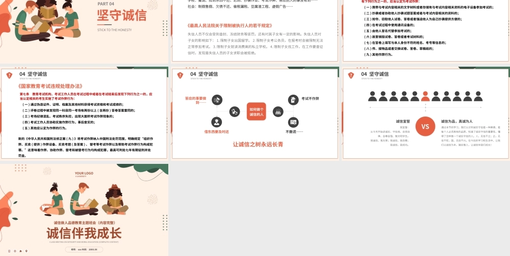 诚信伴我成长品德教育主题班会PPT模板下载.pptx