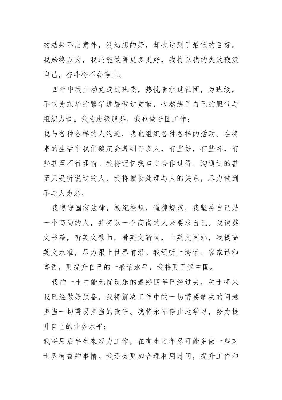 高校毕业鉴定自我鉴定 高校毕业鉴定.docx_第2页