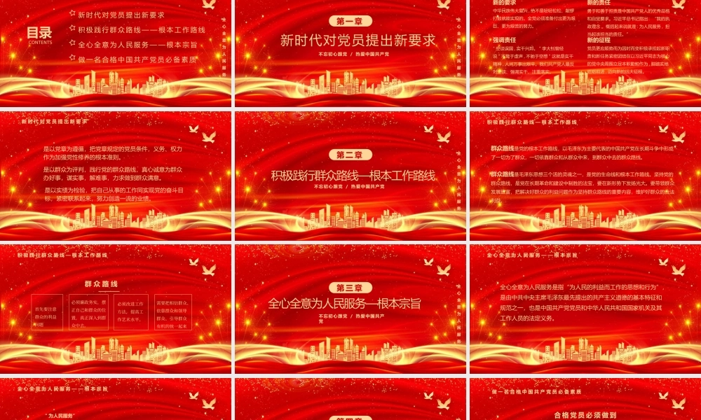 打江山守江山守的是人民的心建党专题辅导党课课件PPT模板下载.pptx