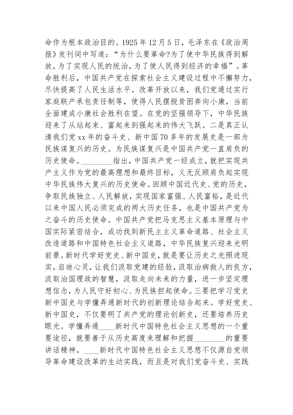 党课讲稿：接好时代“接力棒”走好当代人长征路.doc_第2页
