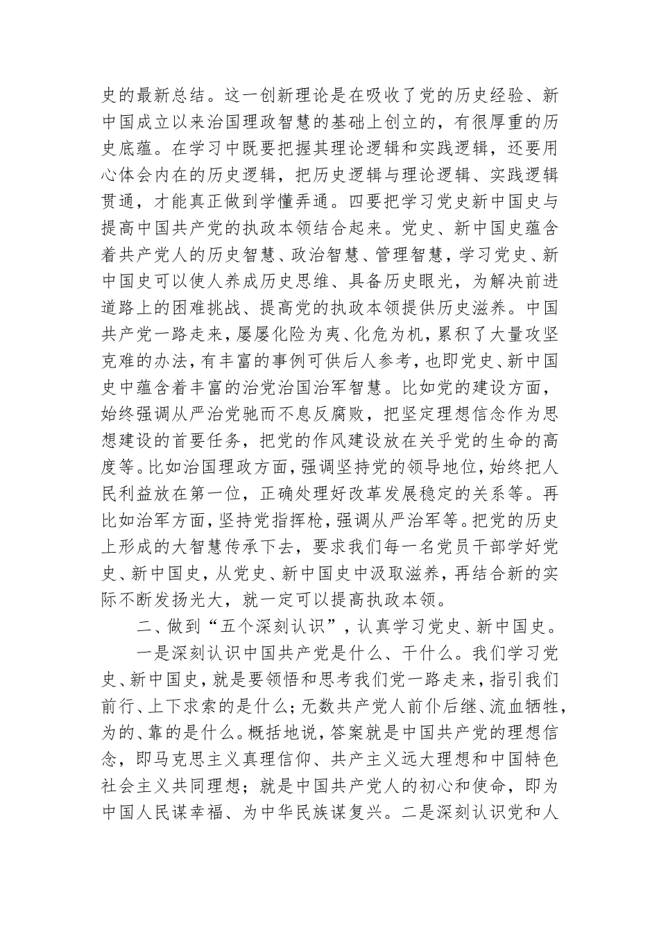 党课讲稿：接好时代“接力棒”走好当代人长征路.doc_第3页