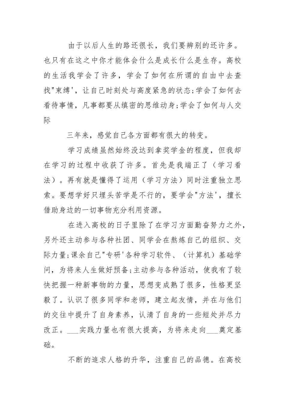 高校大三学期个人自我鉴定总结.docx_第2页