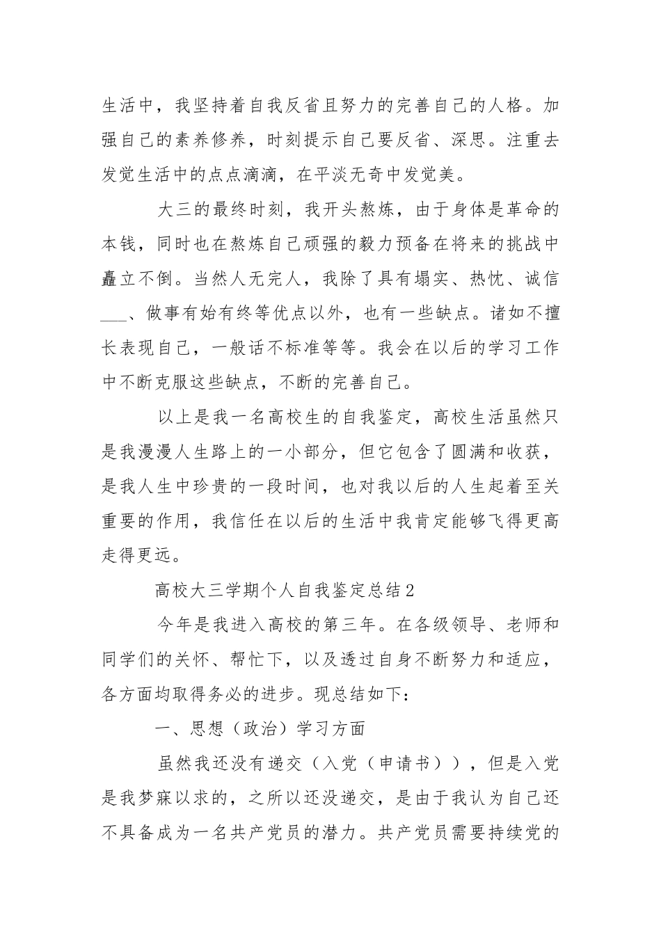 高校大三学期个人自我鉴定总结.docx_第3页