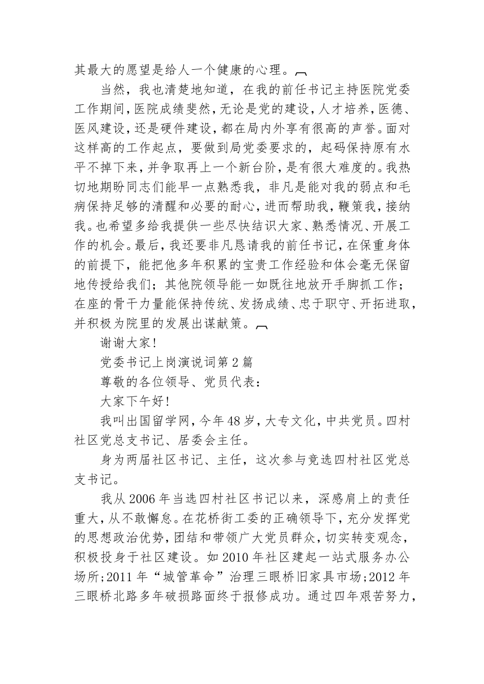 党委书记上岗演说词3篇.doc_第2页
