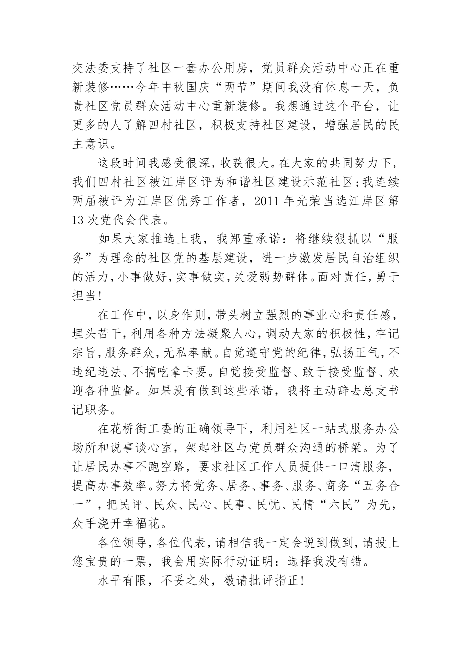 党委书记上岗演说词3篇.doc_第3页