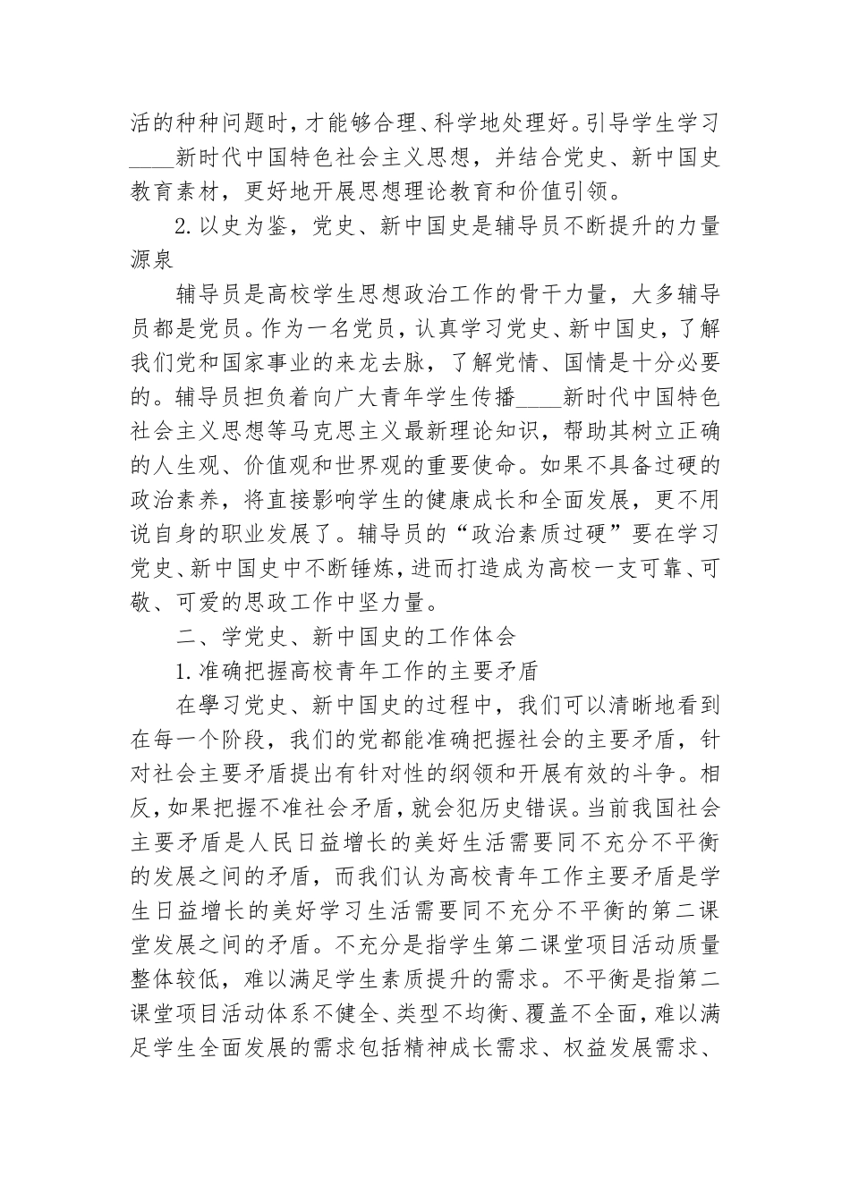 学党史、新中国史的几点思考与体会.doc_第2页