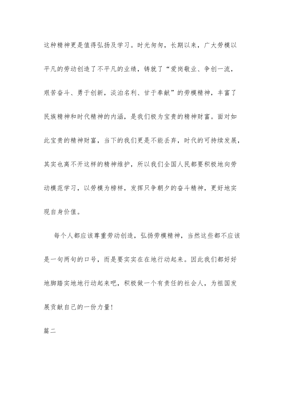 4篇学习全国劳模事迹个人感想.docx_第2页
