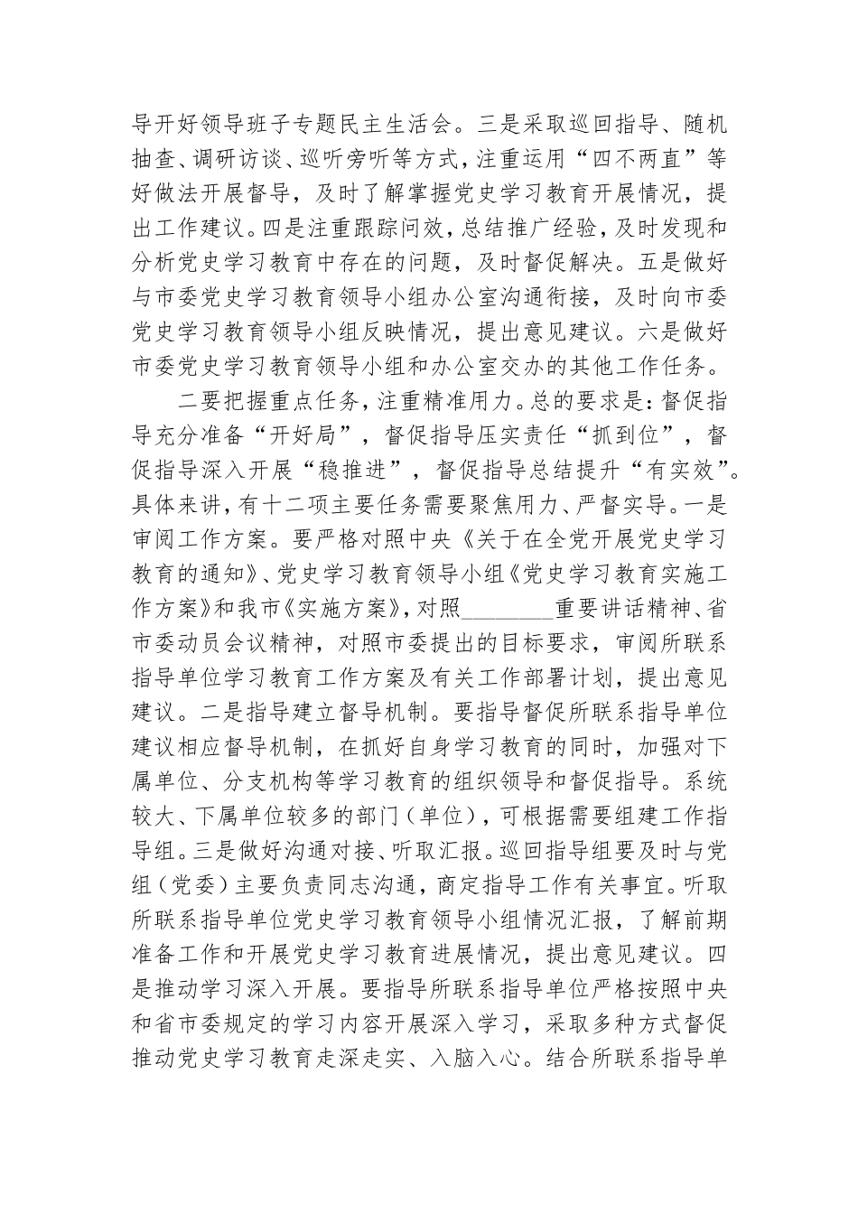 在党史学习教育巡回指导工作培训会议上的讲话范文.doc_第3页