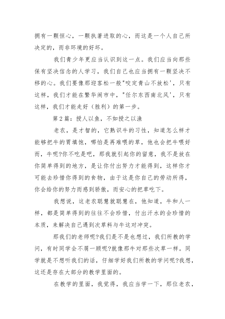 高考优秀作文精选_模拟考作文.docx_第3页