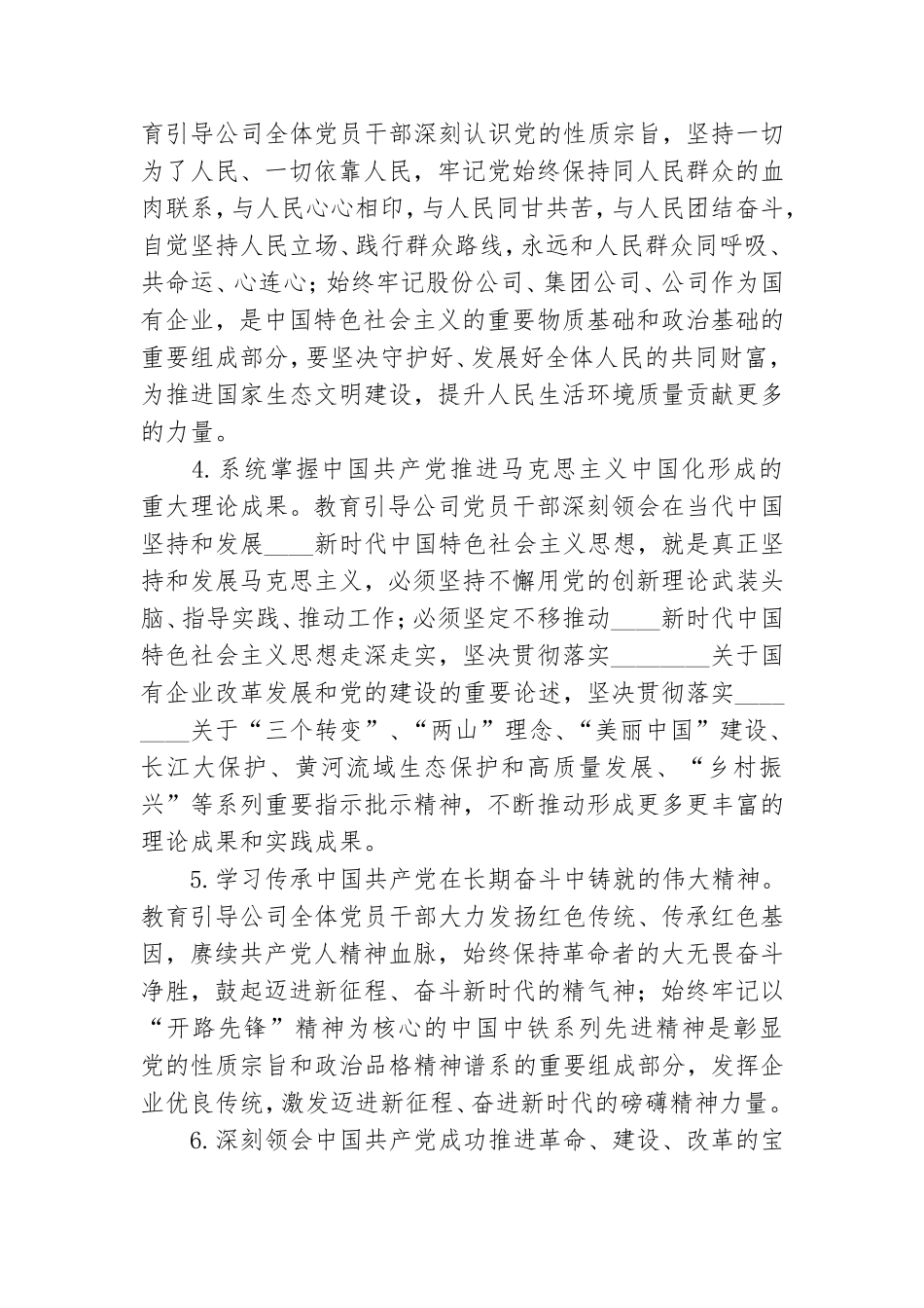 公司如何开展党史学习教育工作方案示例.doc_第2页