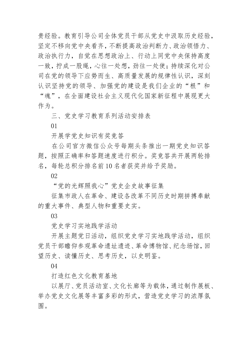 公司如何开展党史学习教育工作方案示例.doc_第3页