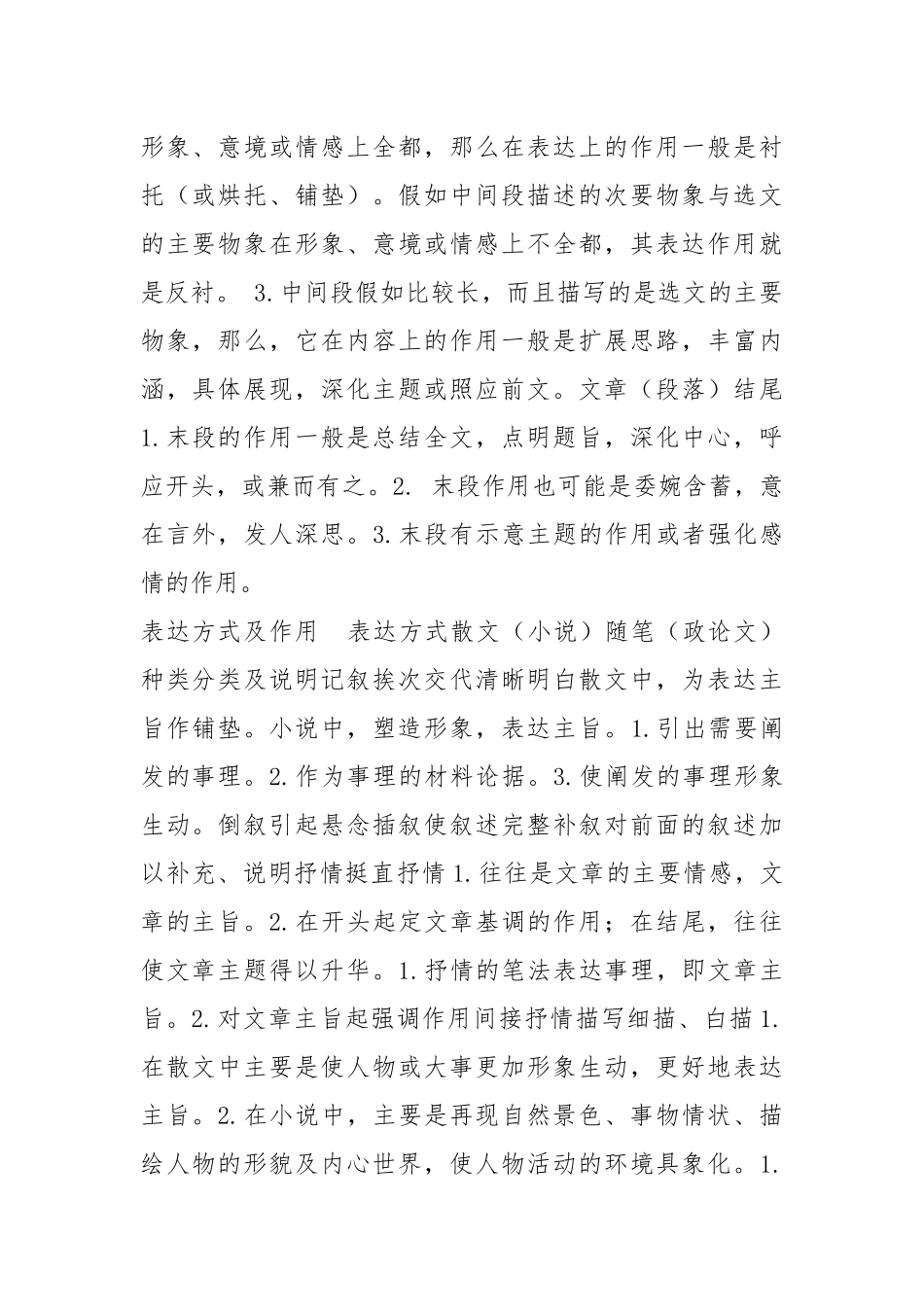 高考语文现代文阅读常用术语和答题技巧一览-高考语文阅读答题技巧.docx_第2页
