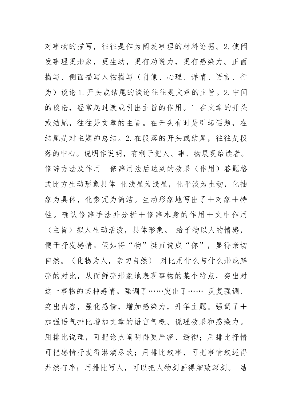 高考语文现代文阅读常用术语和答题技巧一览-高考语文阅读答题技巧.docx_第3页