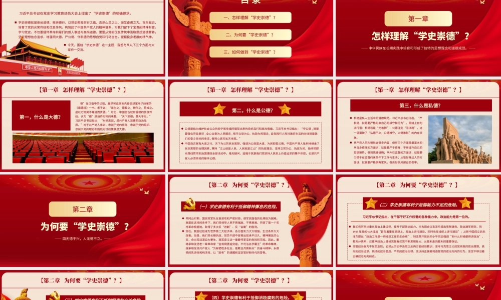 党史学习教育党课PPT：学史崇德 争当新时代明大德守公德严私德的标杆.pptx