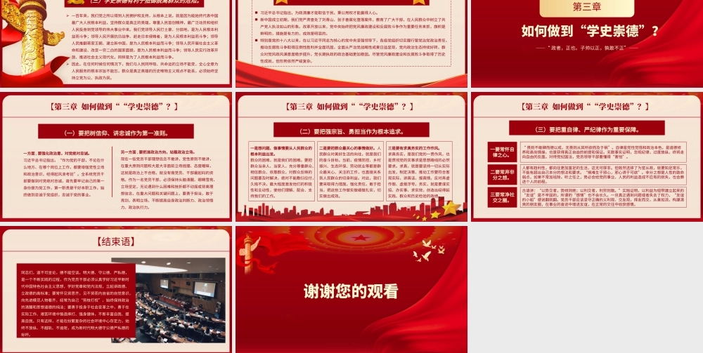 党史学习教育党课PPT：学史崇德 争当新时代明大德守公德严私德的标杆.pptx