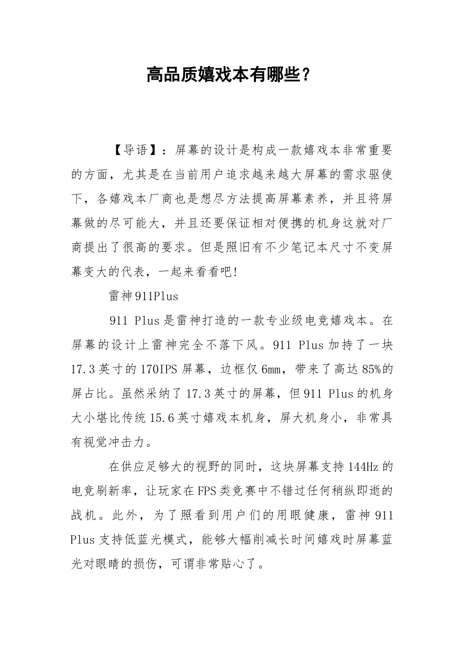 高品质嬉戏本有哪些？.docx_第1页