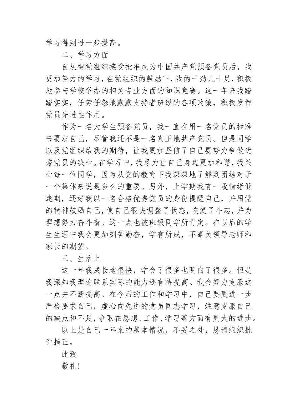 预备党员思想汇报2021最新版 2021预备党员思想报告.doc_第2页