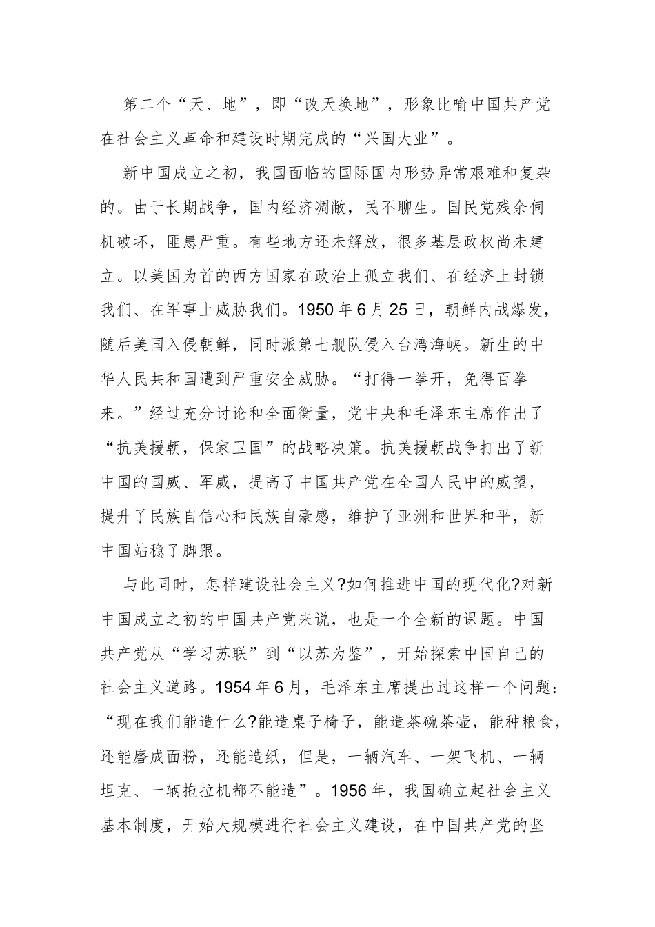 最新6篇2021年迎七一主题党日三会一课支部书记党课讲稿.docx_第3页