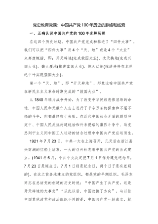 最新6篇2021年迎七一主题党日三会一课支部书记党课讲稿.docx