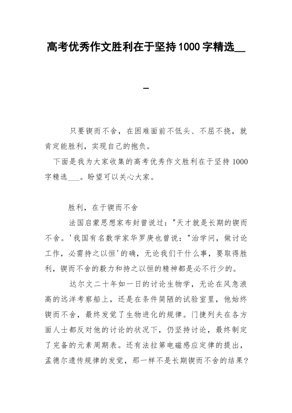 高考优秀作文胜利在于坚持1000字精选___.docx_第1页