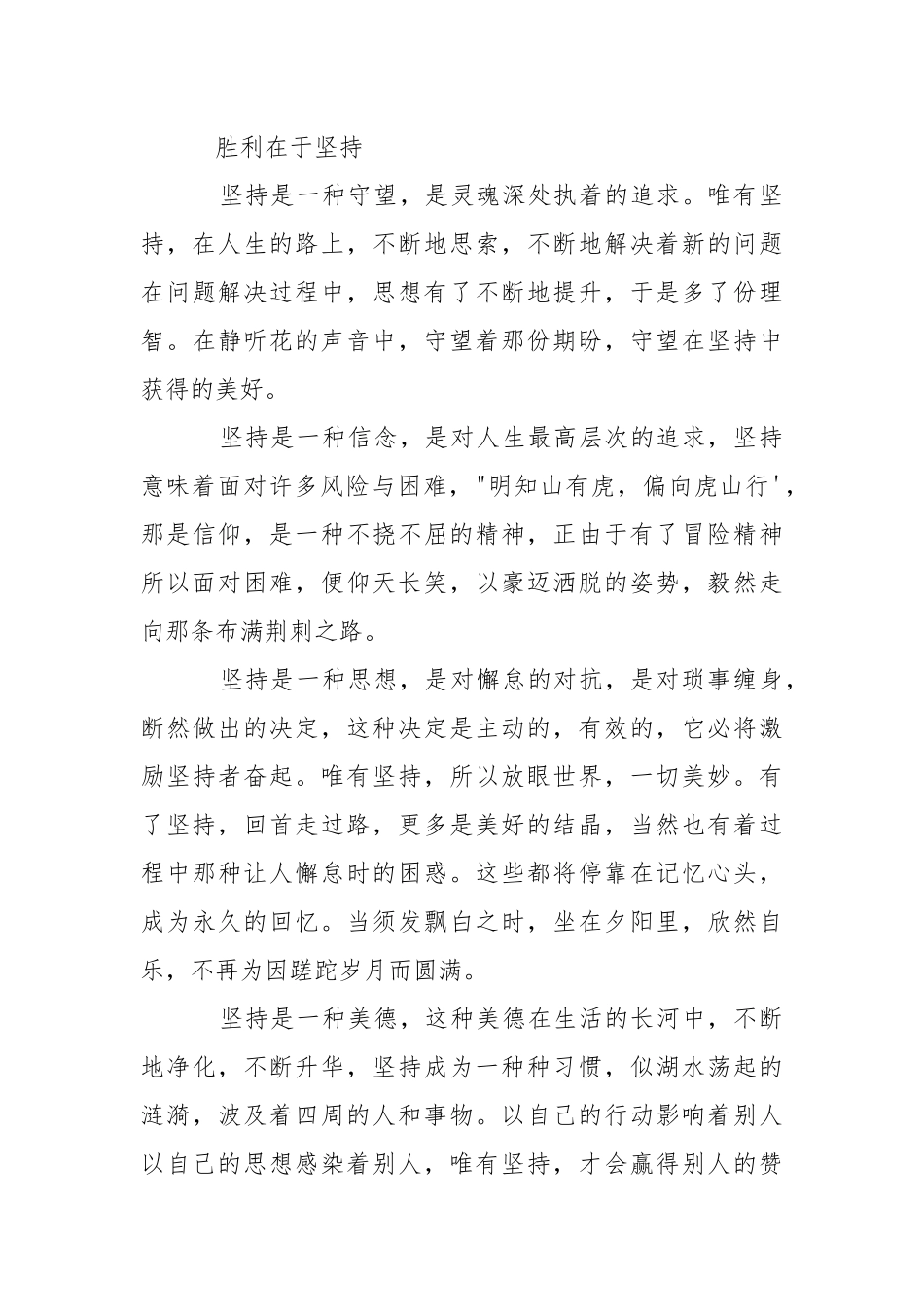高考优秀作文胜利在于坚持1000字精选___.docx_第3页