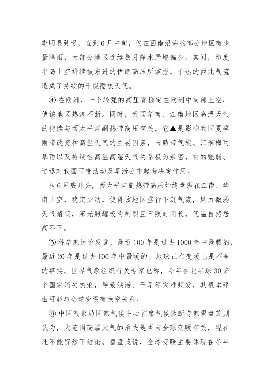 高烧不退_《地球为什么高烧不退》阅读答案.docx_第2页