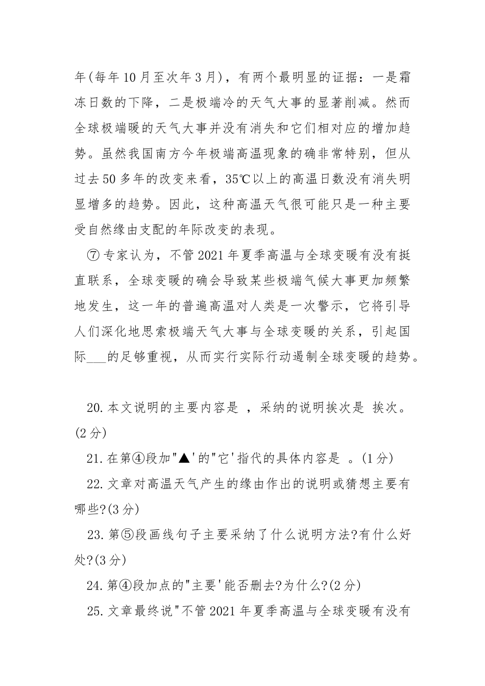 高烧不退_《地球为什么高烧不退》阅读答案.docx_第3页