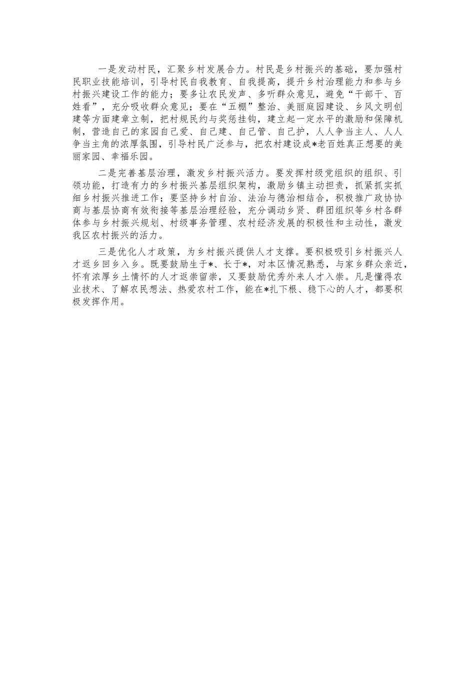乡村振兴示范村建设推进会讲话.docx_第2页