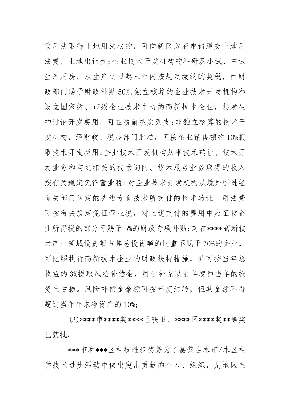 2021年度最新人事行政部的工作总结..docx_第2页