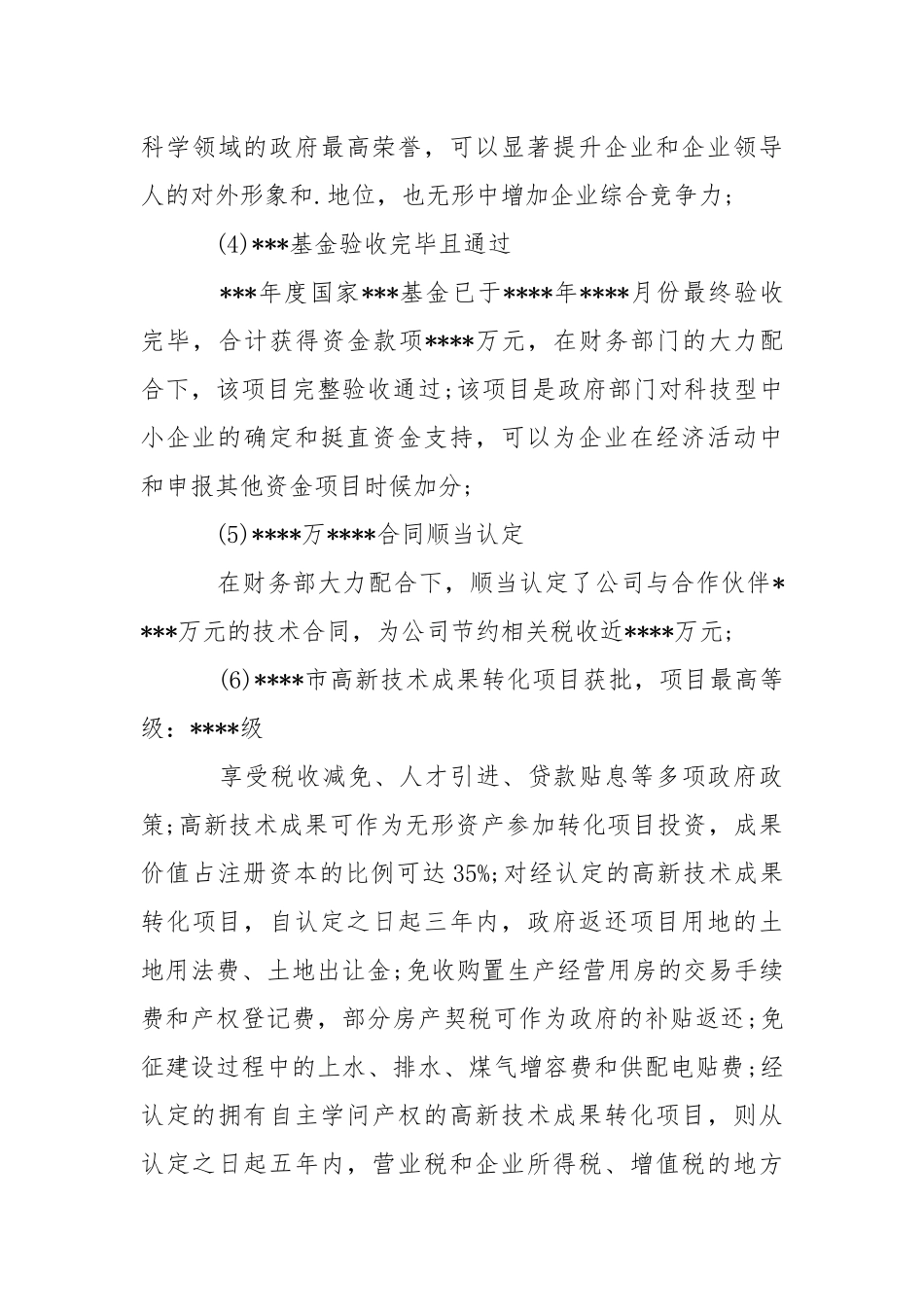 2021年度最新人事行政部的工作总结..docx_第3页